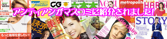 アンティアンの手作り石鹸がマスコミ(雑誌・ラジオ)で紹介されました!